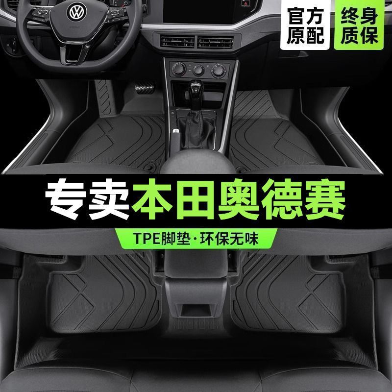 适用奥德赛专车专用无异味汽车改装内饰TPE脚垫地毯雪妮丝丝圈