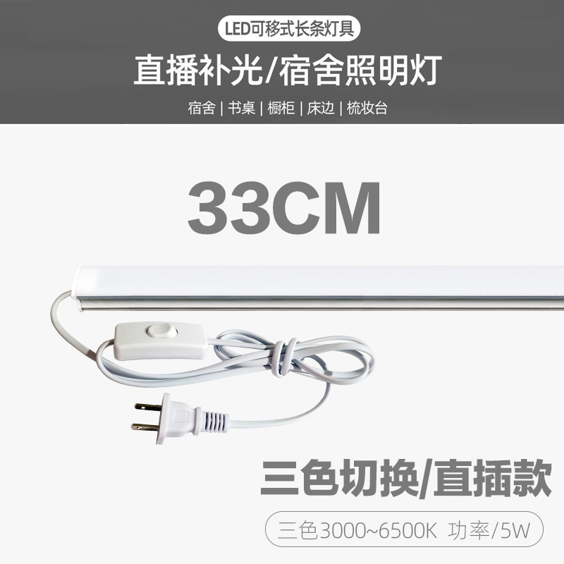 33cm/3색 전환/다이렉트 플러그인 모델(필라이트/학습 핫셀 모델)