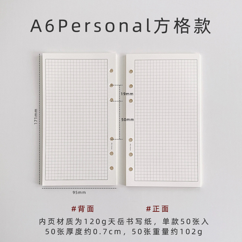 语路文具A6Per活页本内页内芯120g本白护眼 方格横线空白计划本子|undefined