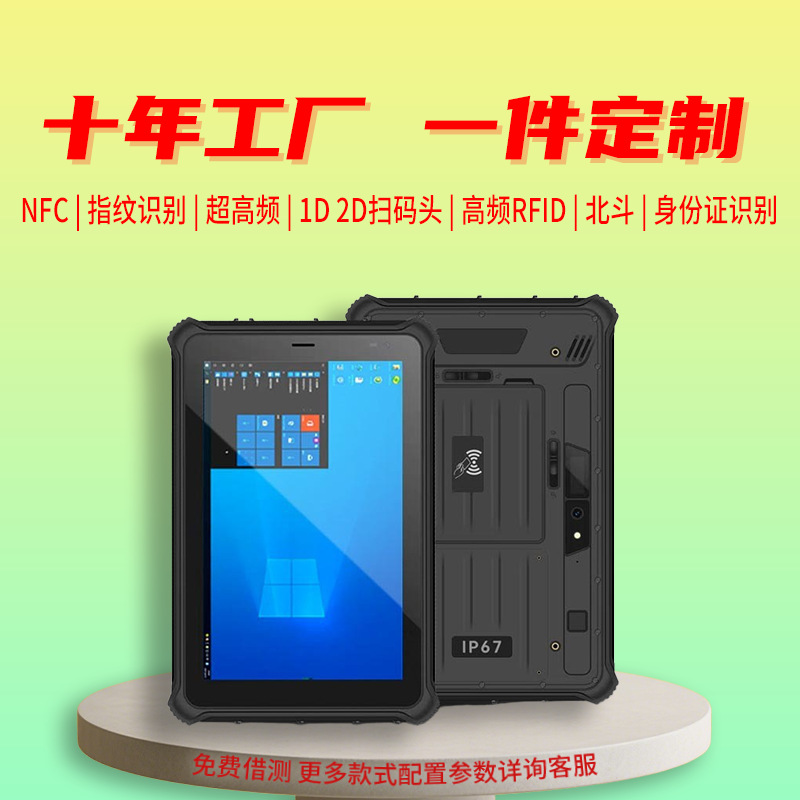 Industrial Rugged Tablet Pc 8inch Win10 System Uhf Rfid Fingerprint Nfc 2D Code Scanning Tablet Pc