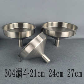 304不锈钢漏斗锥形商用装瓶器漏兜家用厨房注油器工业商用油漏