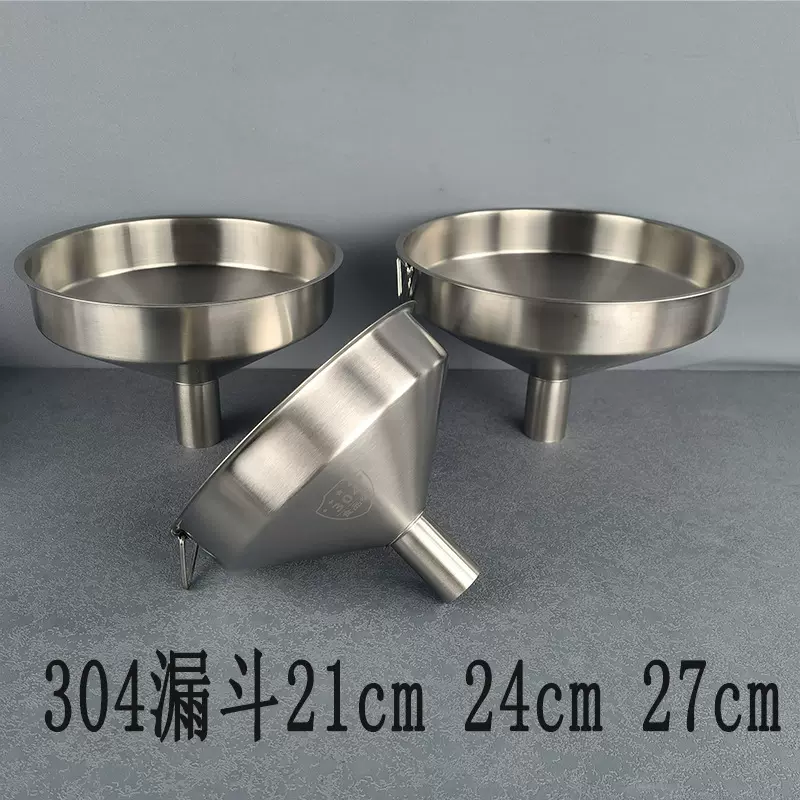 304不锈钢漏斗锥形商用装瓶器漏兜家用厨房注油器工业商用油漏