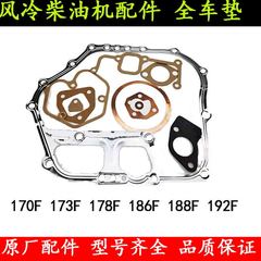 風冷柴油機微耕機發電機大修包柴油機 173178186188190192F全車墊