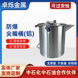 厂家批发一体成型加厚铝桶加油站用冲压废料桶水桶直型锥形防爆桶