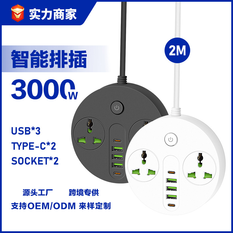 外贸插座带usb圆盘插板亚马逊230V排插带线5米越南欧标插排多插位