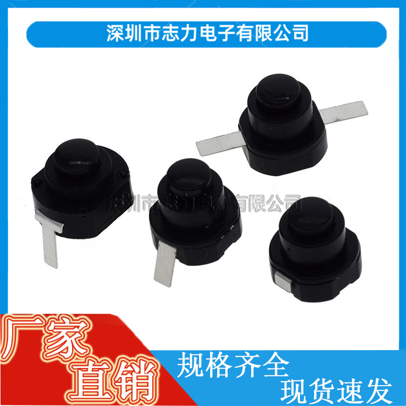 手电筒开关圆形1010强光按钮开关 电源自锁 有声一开一关锥形包脚