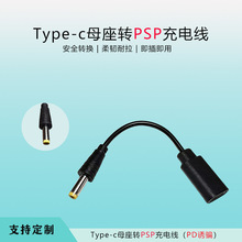 工厂直销高品质.TYPE-C母座转PSP1000.2000.3000充电线黑色