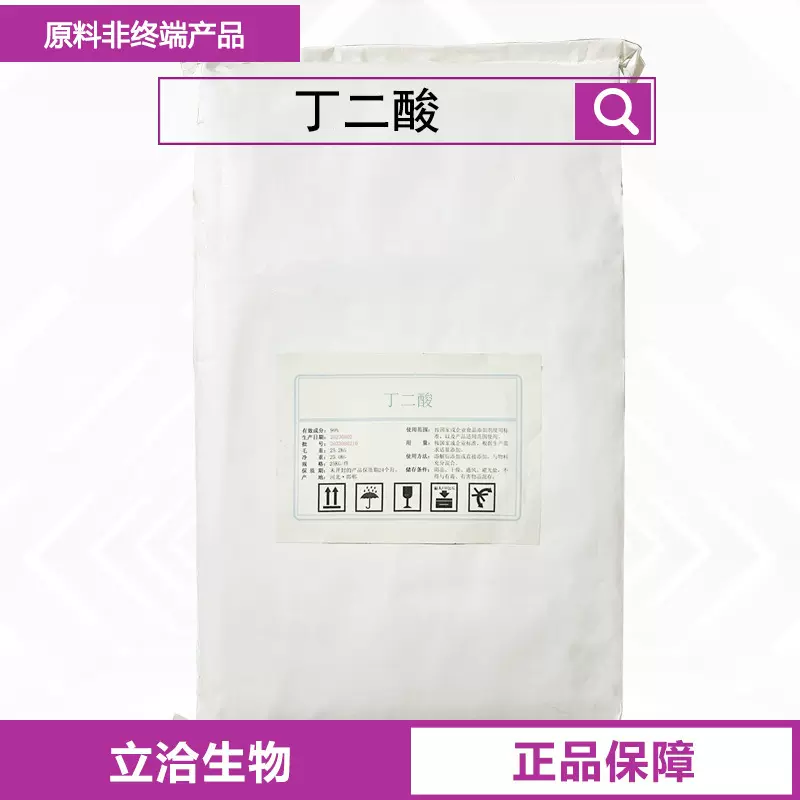 丁二酸 食品用酸度调节剂琥珀酸工业原料批发CAS：	110-15-6