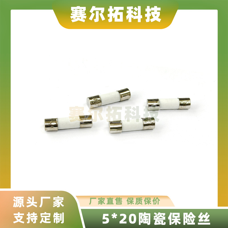 5*20陶瓷保险丝管快断保护250VF0.5A/1A/2A/3.15A/5A/10A/15A-30A