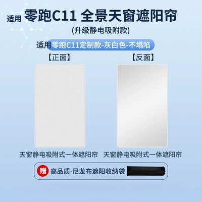 Suitable for 23 Models of Car curtains - electrostatic-adsorption-model-grey1-leapmoon-23-leapmoon-c11-cannot-open-the-sunroof