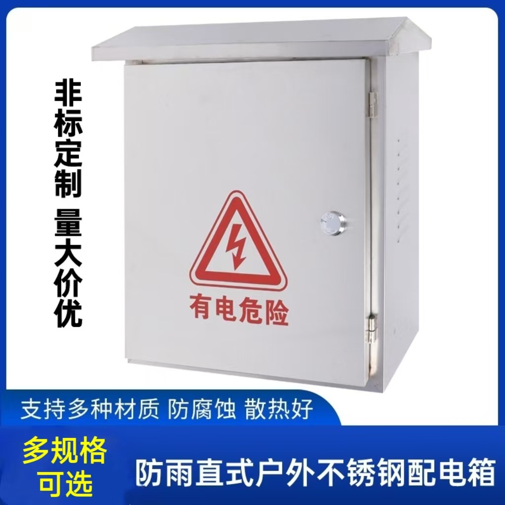 厂家201不锈钢配电箱防雨箱户外大容量防雨 明装控制电表箱批发
