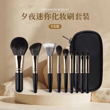 9支迷你款化妆刷带刷包眼影眼妆散粉刷现货一件代发人造纤维刷毛