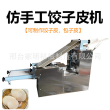 新型仿手工擀饺子皮机商用大型大饼成型机不锈钢静音压皮机