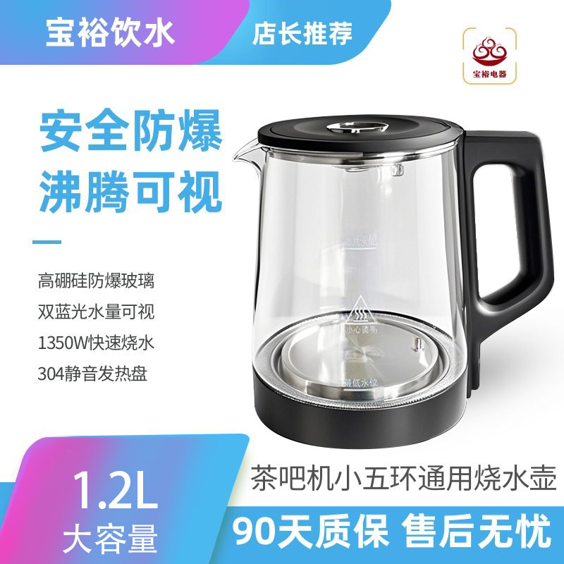 Tea Bar Machine Kettle Glass Heating Electric Kettle Blue Light Universal Compatible with All Major Brands of Tea Bar Machines