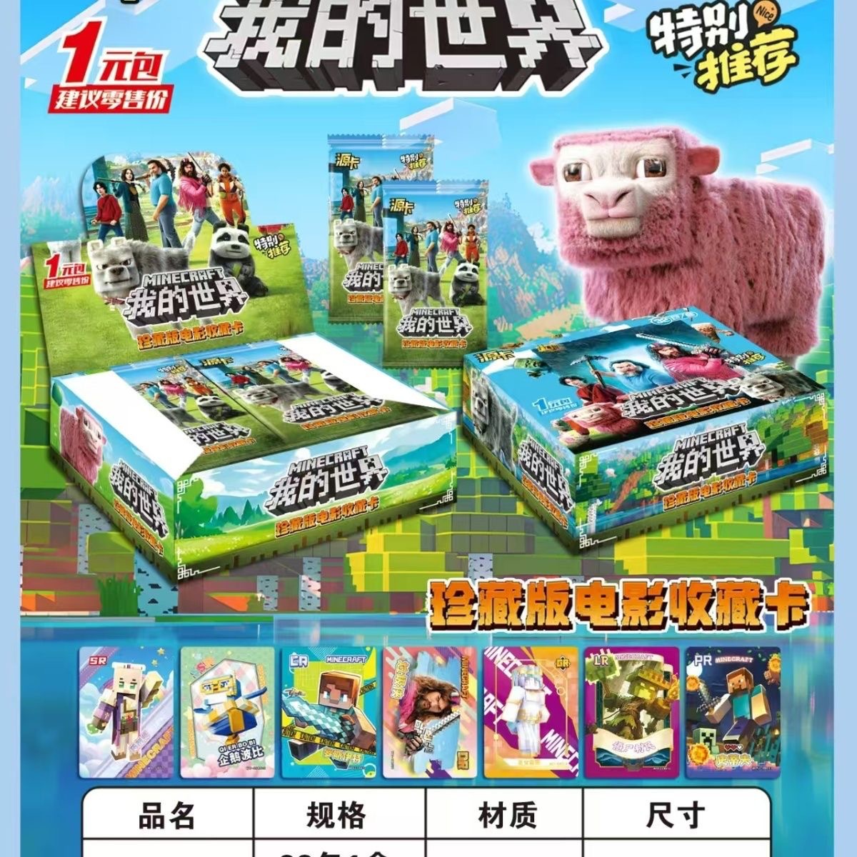 我的世界随机1包（5张）【32包/盒】 / 【30/32/36包/盒，每款卡片请按整盒倍数拍（整盒）】