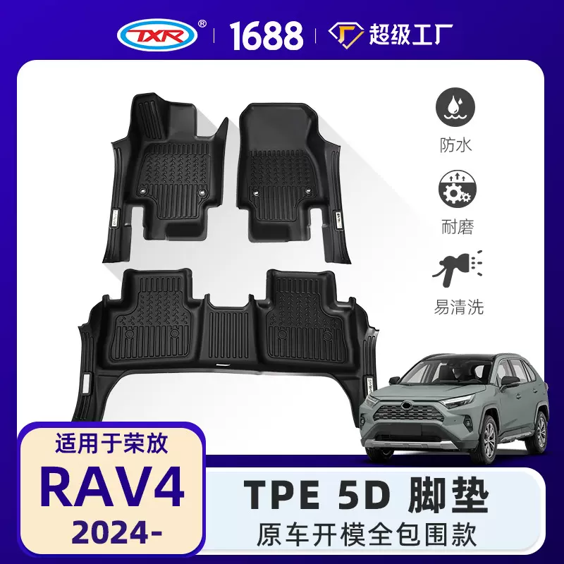 全包围汽车脚垫适用于rav45D脚垫TPE脚垫尾箱垫2024款