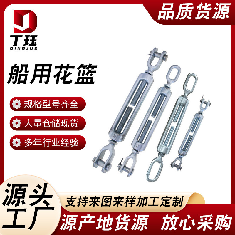 厂家供应船用花兰美式模锻花兰UU型OO型OU型镀锌花篮螺丝重载船用