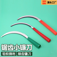 不锈钢镰刀割草刀农用锯齿镰刀加密细齿小禾镰韭菜刀割禾除草廉刀