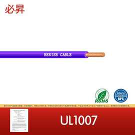 美标认证电缆 UL1007  美标UL单芯电子线