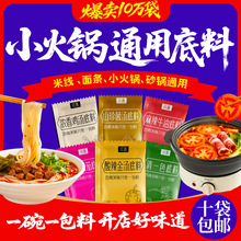 旋转小火锅底料砂锅酱料米粉米线调味料包餐饮开店面食调料批发价