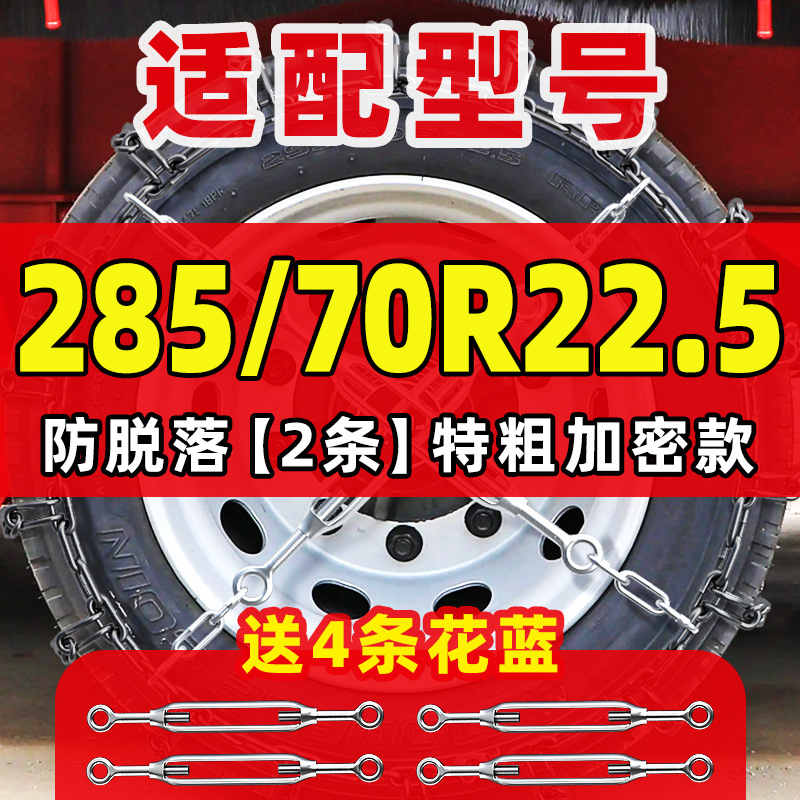Heavy Duty, Other Tire snow chain - patented-extra-thick-2pcs-28570r225-4-ratchet-straps