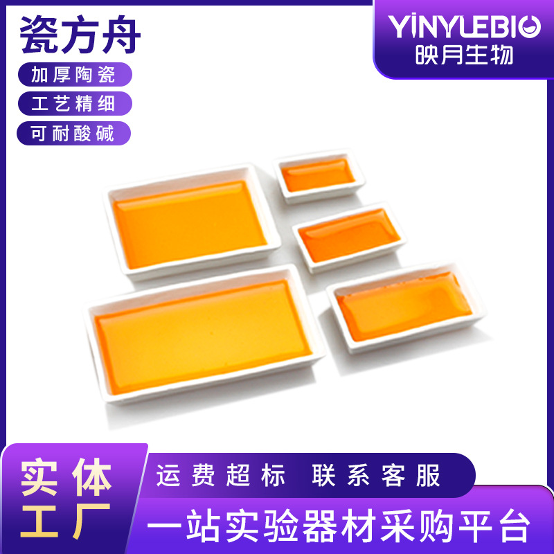 瓷舟 瓷方舟 燃烧舟 耐高温 陶瓷长方舟 灰皿 陶瓷坩埚陶刚玉方舟
