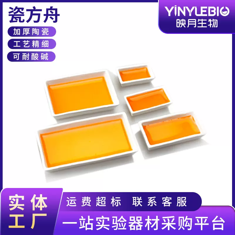 瓷舟 瓷方舟 燃烧舟 耐高温 陶瓷长方舟 灰皿 陶瓷坩埚陶刚玉方舟