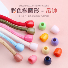 彩色塑料吊钟纽扣卫衣绳扣帽子止绳扣裤子松紧绳吊坠调节配件扣子