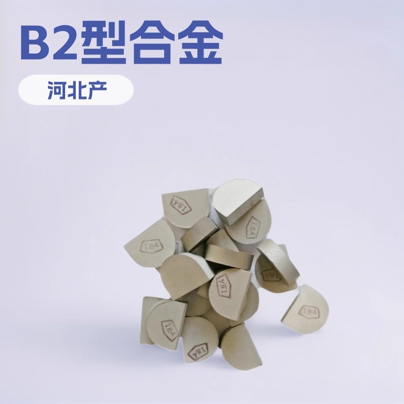 供应硬质合金钨钢半圆形合金B2型B212B216B218型号齐全