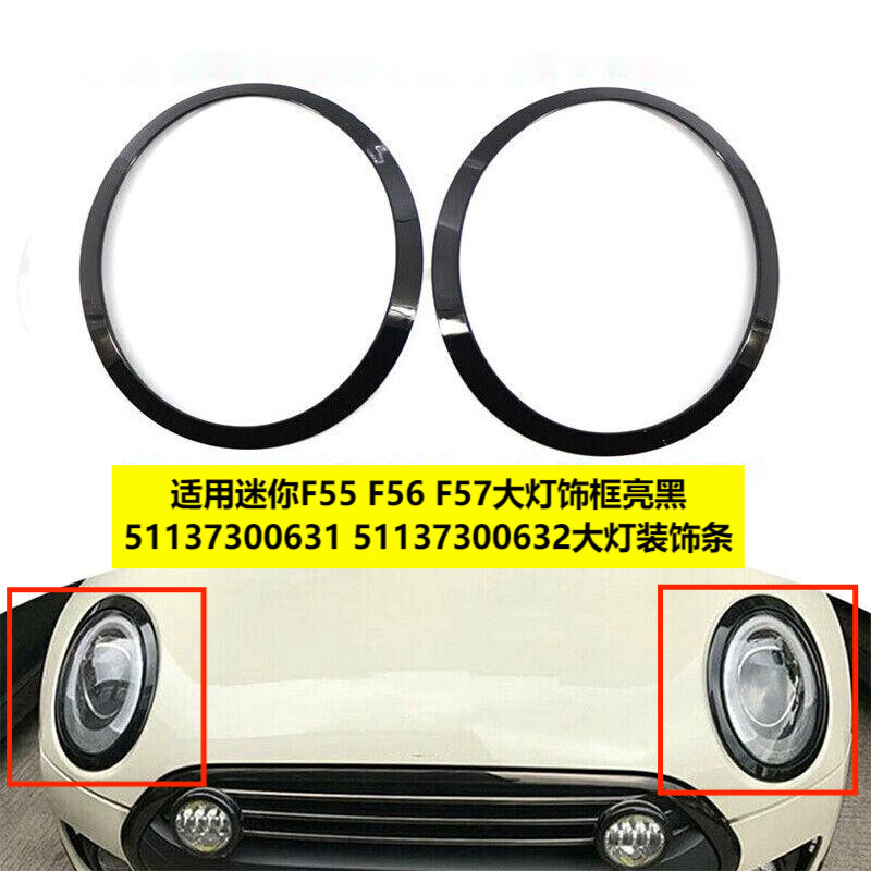 Suitable for MINI F55 F56 F57 headlight trim frame in glossy black 51137300631 original car model with clips