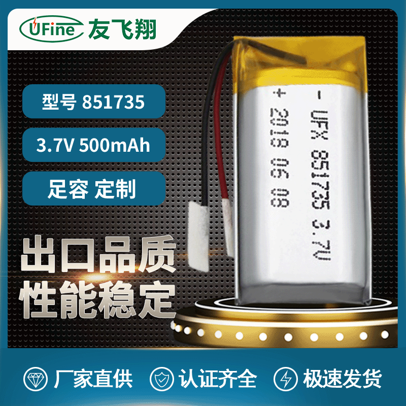 厂家供应851735 3.7v 500mAh 录音笔体温检测仪蓝牙耳机锂电池