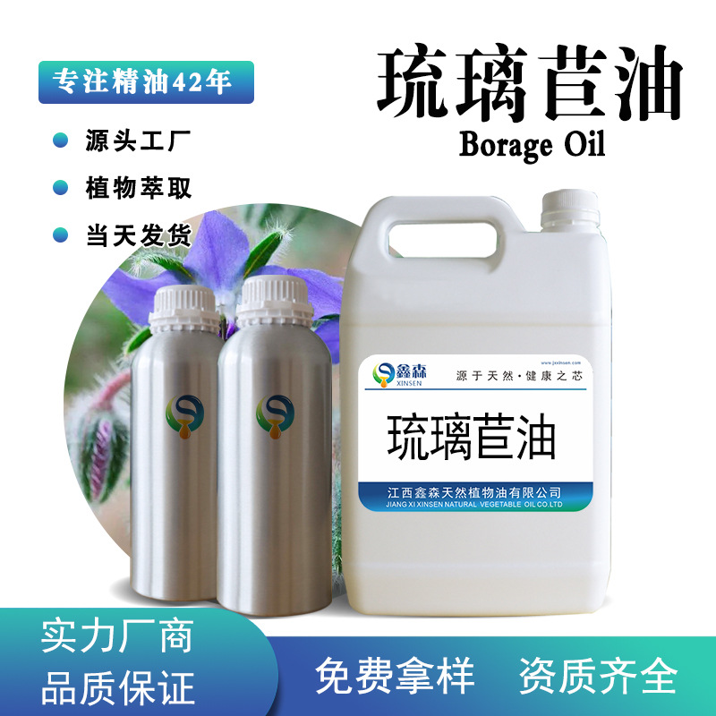 厂家供应琉璃苣油 γ- 亚麻酸冷榨基础油手工皂日化原料 量大优惠