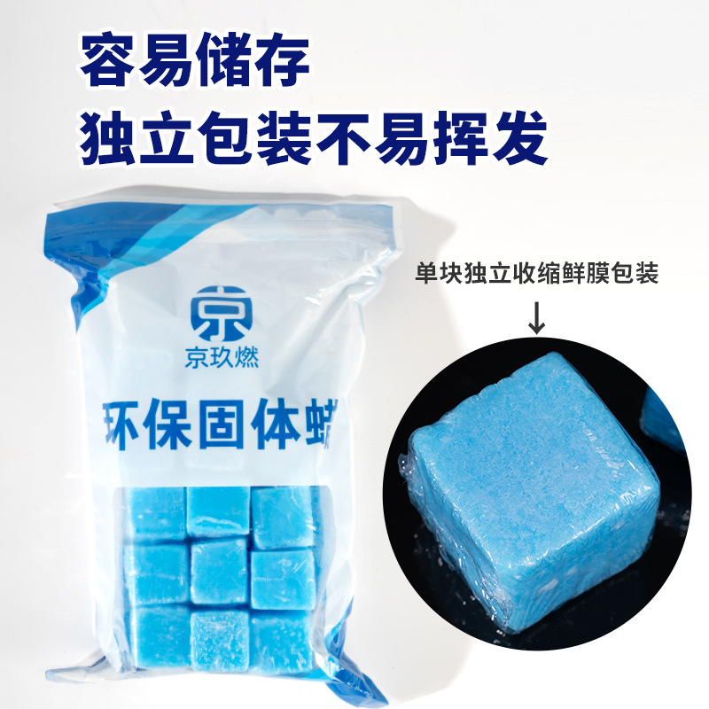 酒精蜡固体酒精块环保燃料油酒精灯外卖烤鱼干锅专用固体酒精块