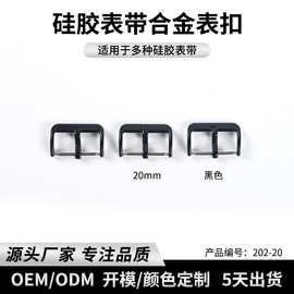 202-20合金表扣手表表带扣智能皮表带硅胶20mm