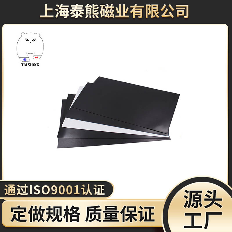 磁力加工橡胶磁A3A4尺寸冰箱磁性贴片铁氧体背胶磁铁软磁橡胶磁片