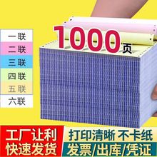 针式电脑打印纸二联一二三等分凭证清单241-3联2等分出库单票据