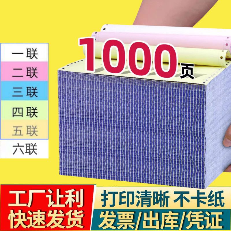 针式电脑打印纸二联一二三等分凭证清单241-3联2等分出库单票据