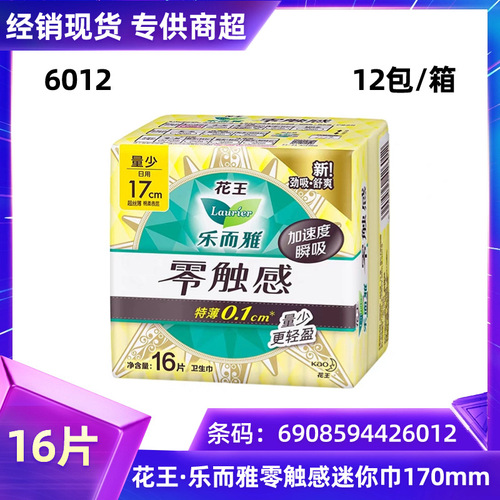 Hualeyawang sanitary napkins wholesale mini pads zero touch 16 pieces 170mm aunt pads daily pads 6012
