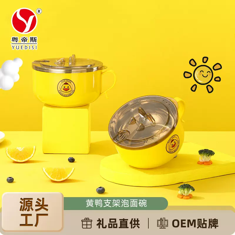 百变萌趣-黄鸭泡面碗304不锈钢饭盒学生宿舍饭碗滤水方便面碗礼品