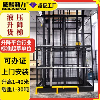 货梯厂家定制导轨式升降货梯液压升降平台导轨式升降货梯液压货梯