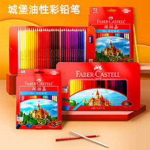 辉柏嘉经典骑士款/城堡款油性彩铅24色36色48色红盒彩色铅笔涂色