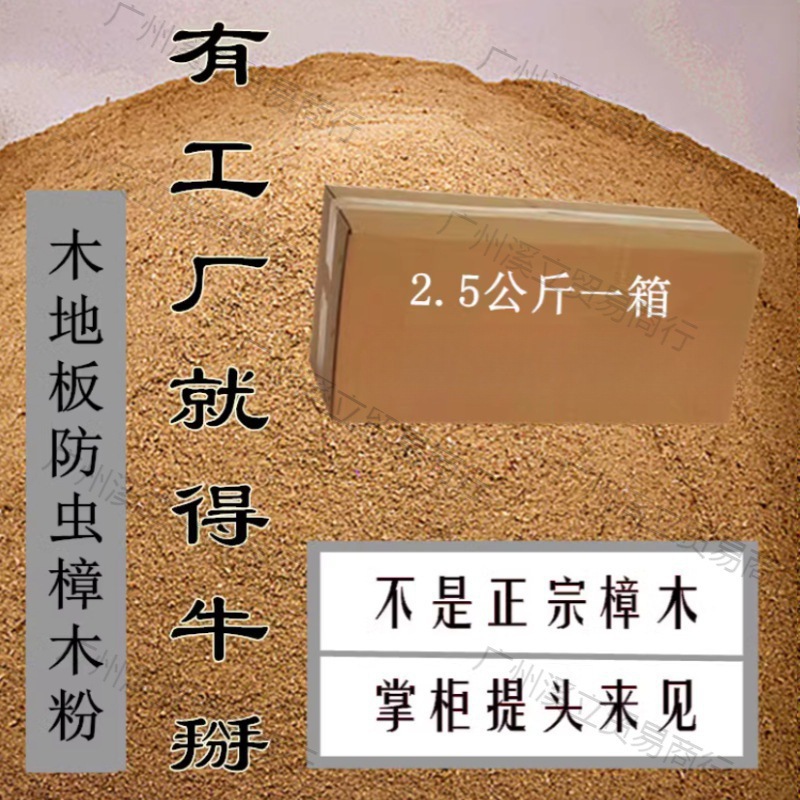 Camphor Wood Insect-Proof Powder for Composite Flooring, Fragrant Moisture-Proof and Moth-Proof Powder, Wood Mildew-Proof Camphor Wood Chips and Wood Powder