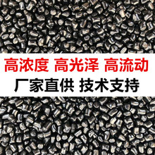 黑色母粒 支持定做各种浓度黑色母 黑种 炭黑颗粒 吹膜注塑挤出