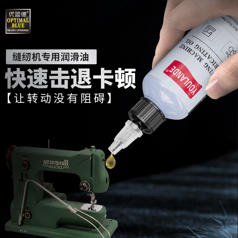 缝纫机专用润滑油小瓶家用风扇门锁齿轮锁芯养护防锈消异响机械油