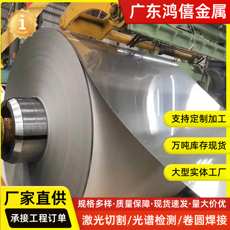 现货316L不锈钢卷板卷带加工冷轧不锈钢整卷0.1/0.12/0.15/0.2
