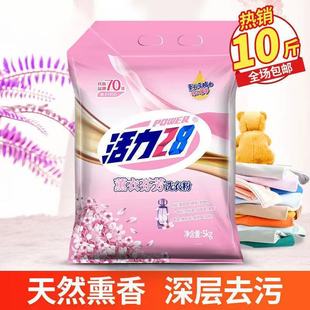 Vitality 28 Laundry Powder Lavender Scent Long-Lasting Fragrance Decontamination Old Domestic Products 5kg Affordable Pack Sterilization Machine Washable