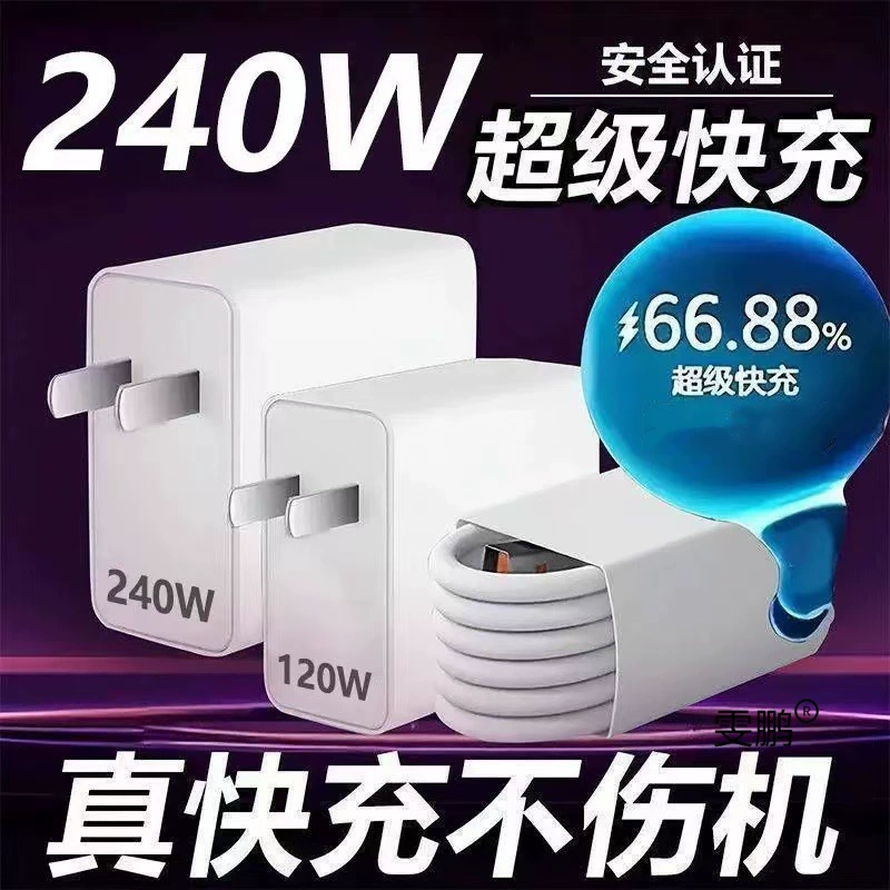 Зарядное устройство 120 Вт, подходит для быстрой зарядки Huawei 240 Вт, 66 Вт, зарядное устройство 100 Вт, быстрая зарядка мобильного телефона P50/40/20
