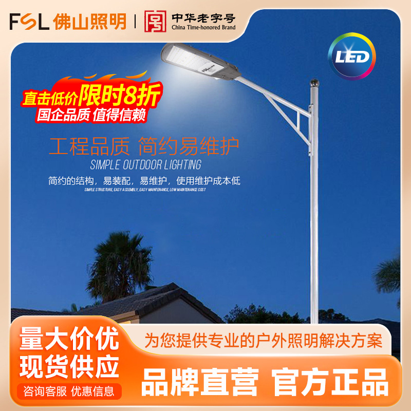 Foshan iluminación ingeniería carretera lámpara titular rural al aire libre impermeable jardín lámpara comunidad de alta potencia led iluminación de carretera