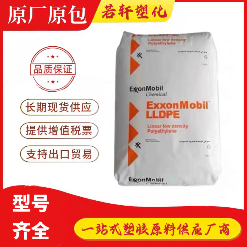 现货供应 LLDPE LL1001 埃克森化学 薄膜级 聚乙烯塑胶原料颗粒