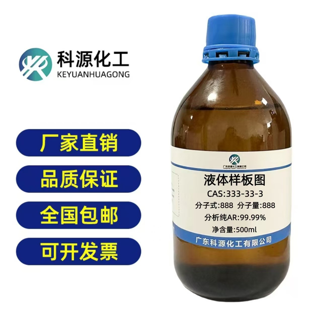 乙酸叶醇酯 3681-71-8 分析纯≥98.0% 化学试剂 化工原料